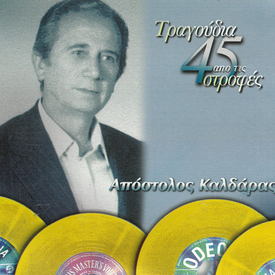 アルバム/Tragoudia Apo Tis 45 Strofes/Apostolos Kaldaras