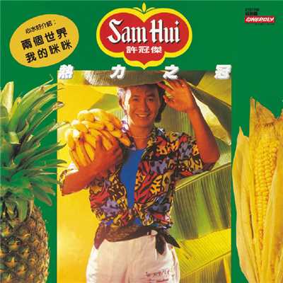 Huai Shang/Sam Hui