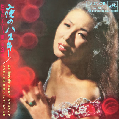 宝石/松尾 和子