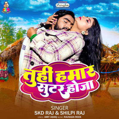 シングル/Tuhi Hamar Suitar Hoja/Skd Raj & Shilpi Raj