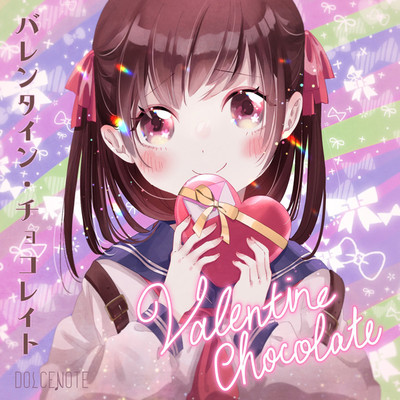 バレンタイン・チョコレイト/DOLCENOTE