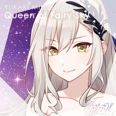 Queen of Fairy Sky  - Instrumental -/御子白 ユカリ(CV.南條 愛乃)