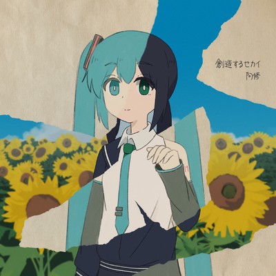 シングル/相反するネガイ (feat. 足立レイ)/阿修