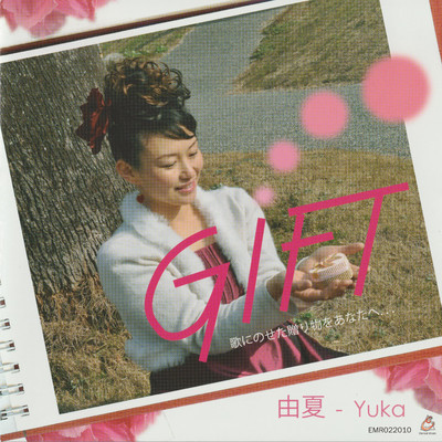 GIFT/由夏-Yuka
