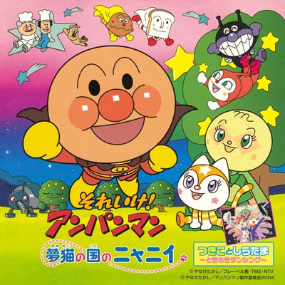 シングル/いくぞ！ばいきんまん/中尾隆聖(ばいきんまん)