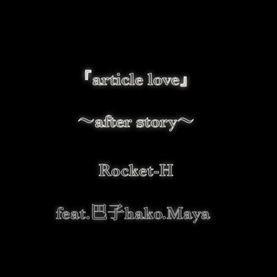 article love -after story- (feat. 巴子 & Maya)/Rocket-H