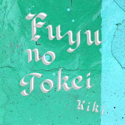 Fuyu no Tokei/Kiki