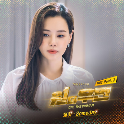 One the Woman (Original Television Soundtrack, Pt. 3)/CHUNG HA
