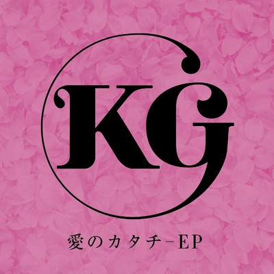アルバム/愛のカタチ - EP/KG