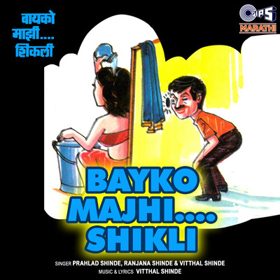 Bayko Majhi.... Shikli/Vitthal Shinde