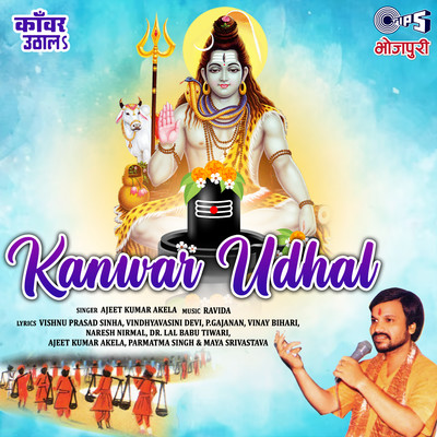 Kanwar Udhal/Ravida