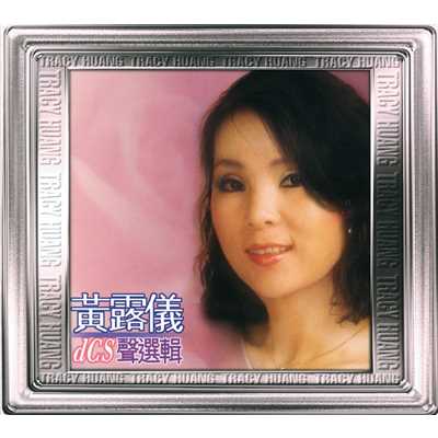 Tian Shi Zhi Lian (Mandarin) (Album Version)/Tracy Huang