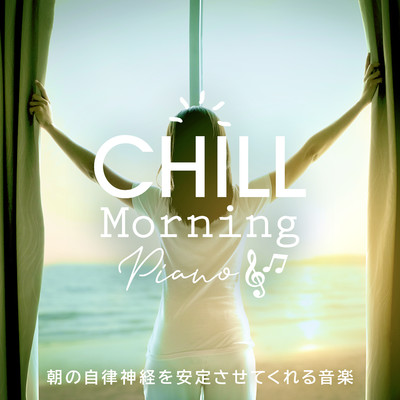 アルバム/Chill Morning Piano 〜朝の自律神経を安定させてくれる音楽〜/Circle of Notes／Hugo Focus
