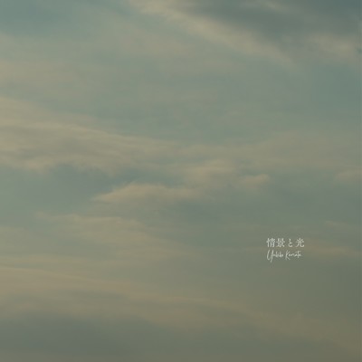 光 (feat. Soneiyu)/Yukiko Kamata