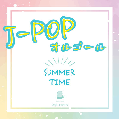 アルバム/J-POPオルゴール -SUMMER TIME-/Orgel Factory