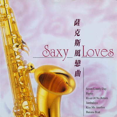 アルバム/SAXOPHONE (SAXY LOVES)/Ming Jiang Orchestra