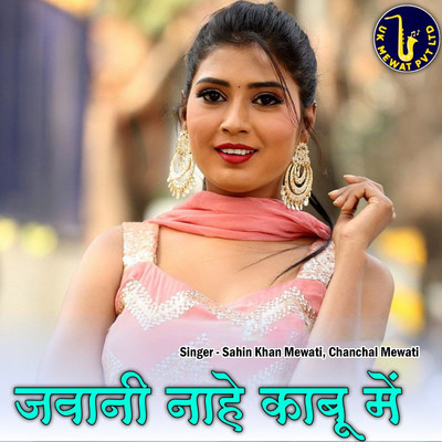 Jawani Nahe Kabu Me/Aslam Mewati, Asmeena Mewati, Sahin Khan Mewati & Chanchal Mewati