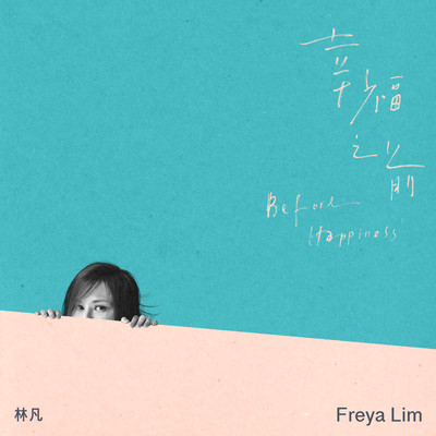 Before Happiness/Freya Lim