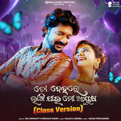 To Dehare Lagijau Mo Ayusha (Class Version)/Ira Mohanty & Swayam Padhi