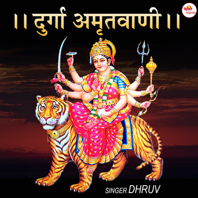シングル/Durga Amritwani/Dhruv