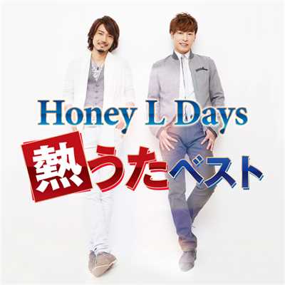 アルバム/Honey L Days 熱うたベスト/Honey L Days