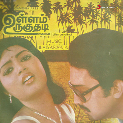 シングル/Mandaile Mottai/Ilaiyaraaja／S.P. Balasubrahmanyam／Vani Jayaram