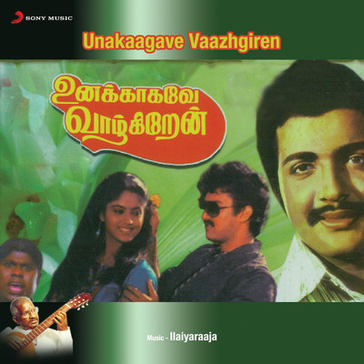 Unakaagave Vaazhgiren (Original Motion Picture Soundtrack)/Ilaiyaraaja
