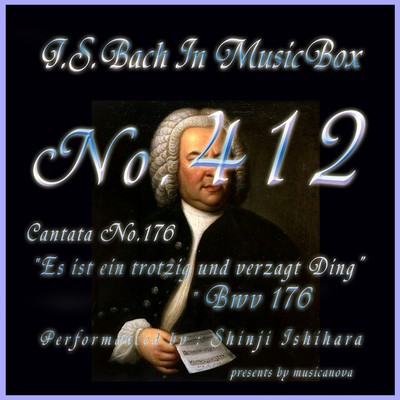 J・S・バッハ:カンタータ第176 傲りかつ臆するは BWV176(オルゴール)/石原眞治
