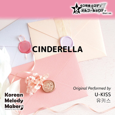 CINDERELLA〜16和音メロディ (Short Version) [オリジナル歌手:U-KISS]/Korean Melody Maker