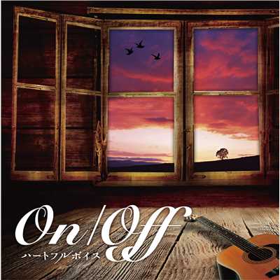 ひこうき雲/On／Off (V.A.)