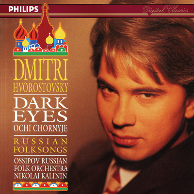 Dark Eyes (Dmitri Hvorostovsky - The Philips Recitals, Vol. 3)/ディミトリー・ホロストフスキー／Ossipov Russian Folk Orchestra／Nicolay Kalinin