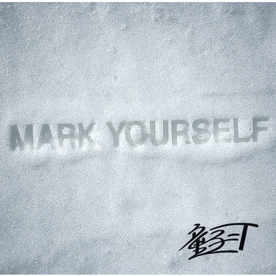 アルバム/MARK YOURSELF/童子-T