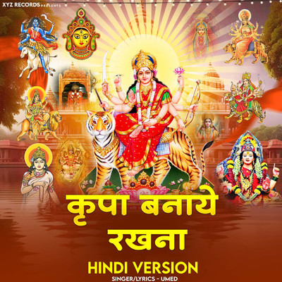 Bala Sundhri Mata Kirpa Bnaye Rakhna/Umed