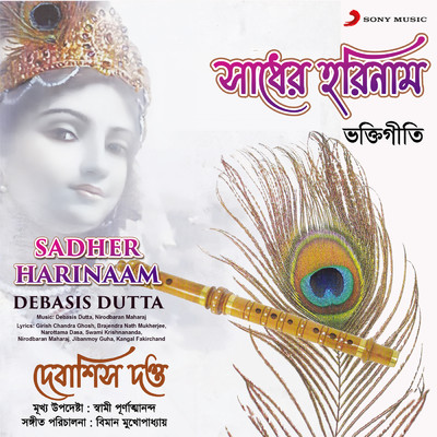 Hari Haraye Namah Krishna/Debasis Dutta