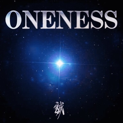 ONENESS/誠