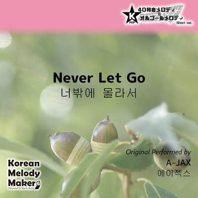 Never Let Go〜40和音メロディ (Short Version) [オリジナル歌手:A-JAX]/Korean Melody Maker