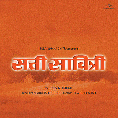 アルバム/Sati Savitri (Original Motion Picture Soundtrack)/S.N. Tripathi