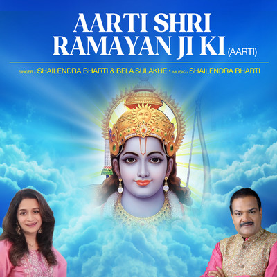 Aarti Shri Ramayan Ji Ki (Aarti)/Shailendra Bharti／Bela Sulakhe