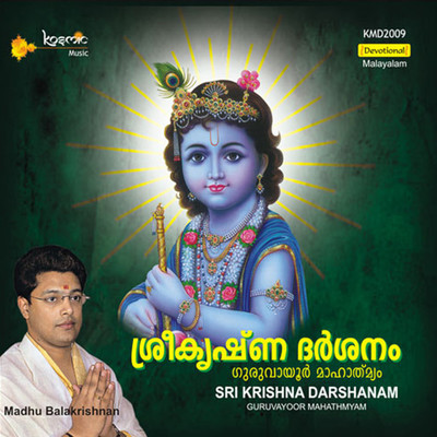 アルバム/Sri Krishna Darshanam/R. Sudharsanam