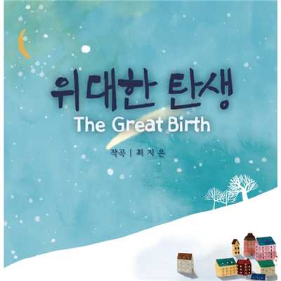 The Great Birth/Jubilate