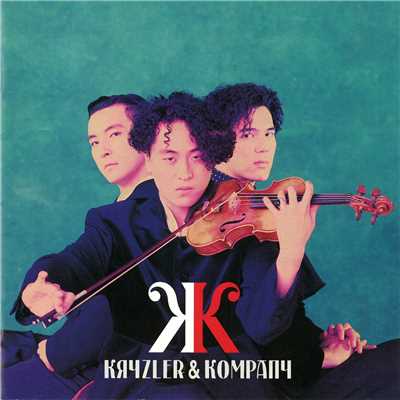 アルバム/Kryzler & Kompany/KRYZLER & KOMPANY