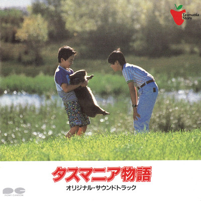 アルバム/タスマニア物語 オリジナルサウンドトラック/久石譲