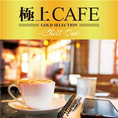 極上CAFE -Chillout-/Gold Selections
