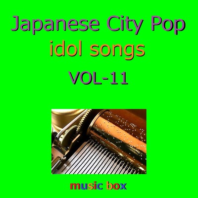 CITY POP idol songs オルゴール作品集 VOL-11/オルゴールサウンド J-POP