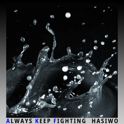 ALWAYS KEEP FIGHTING/HASIWO