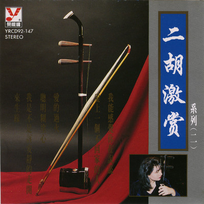 Fu Shi Qing Huai/Ma Xiao Hui