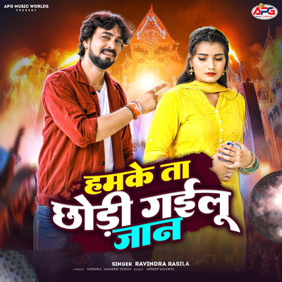 シングル/Hamake Ta Chhodi Gailu Jaan/Ravindra Rasila