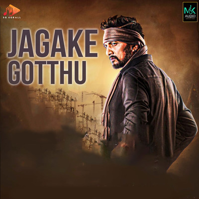 Jagake Gotthu/San Jay Sanjay