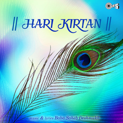 アルバム/Hari Kirtan/Baba Saheb Deshmukh