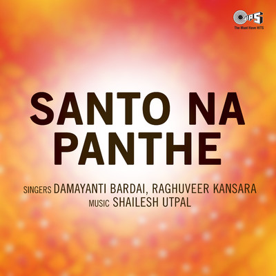 アルバム/Santo Na Panthe/Shailesh Utpal